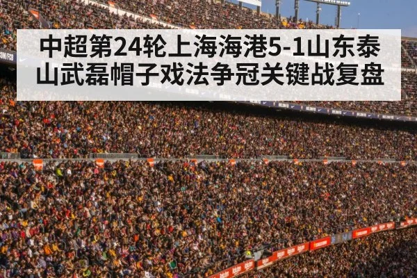football stadium crowd